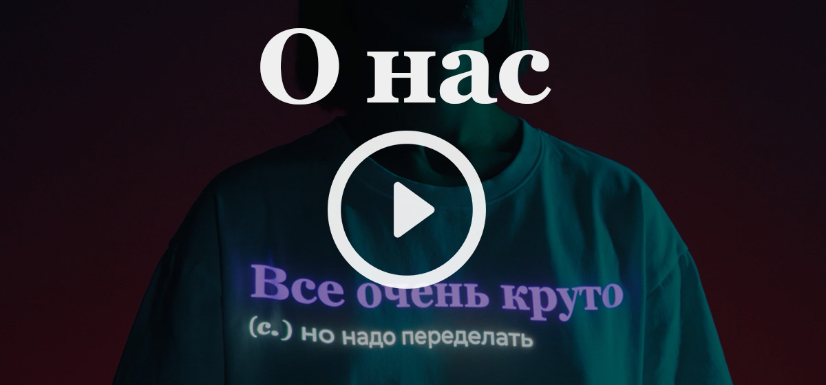 Видео о нас Видео о нас