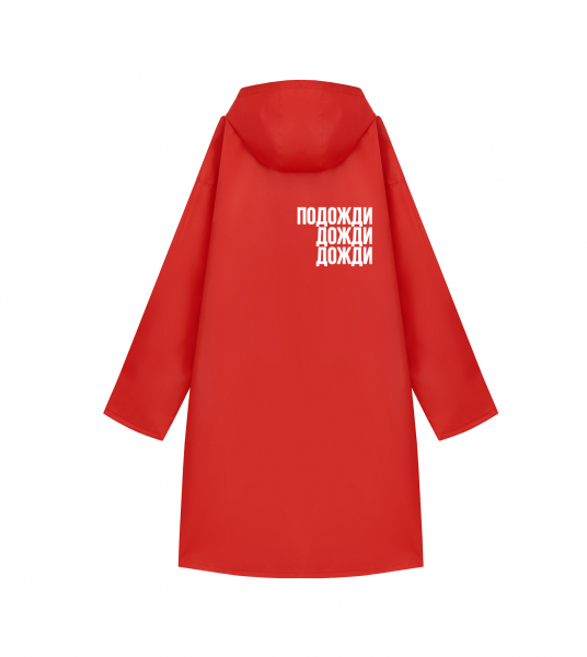 ДОЖДЕВИК "ПОДОЖДИ ДОЖДИ ДОЖДИ"