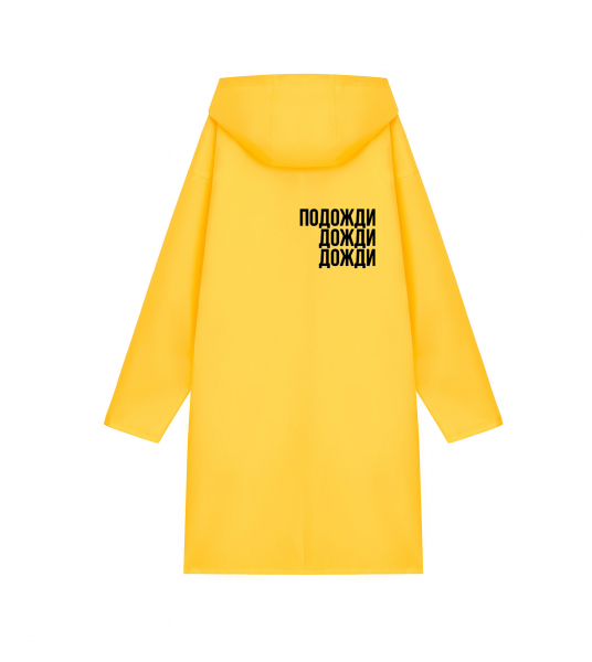 ДОЖДЕВИК "ПОДОЖДИ ДОЖДИ ДОЖДИ"