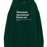 ХУДИ OVERSIZE "ЭМОЦИОНАЛЬНЫЕ КАЧЕЛИ" by @SLOVODNA