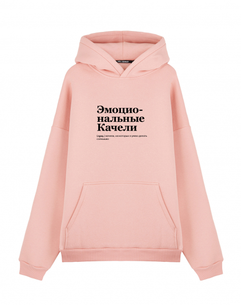 ХУДИ OVERSIZE "ЭМОЦИОНАЛЬНЫЕ КАЧЕЛИ" by @SLOVODNA