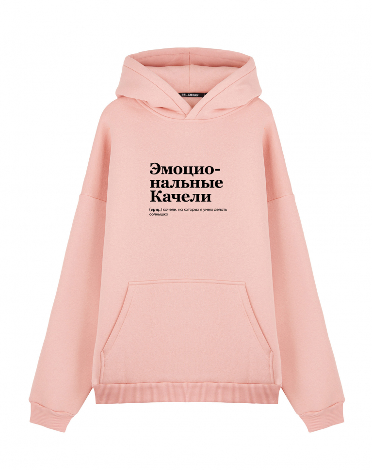 ХУДИ OVERSIZE "ЭМОЦИОНАЛЬНЫЕ КАЧЕЛИ" by @SLOVODNA