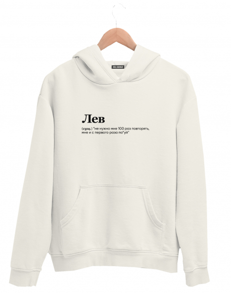 ХУДИ "ЛЕВ" (не нужно) by @SLOVODNA