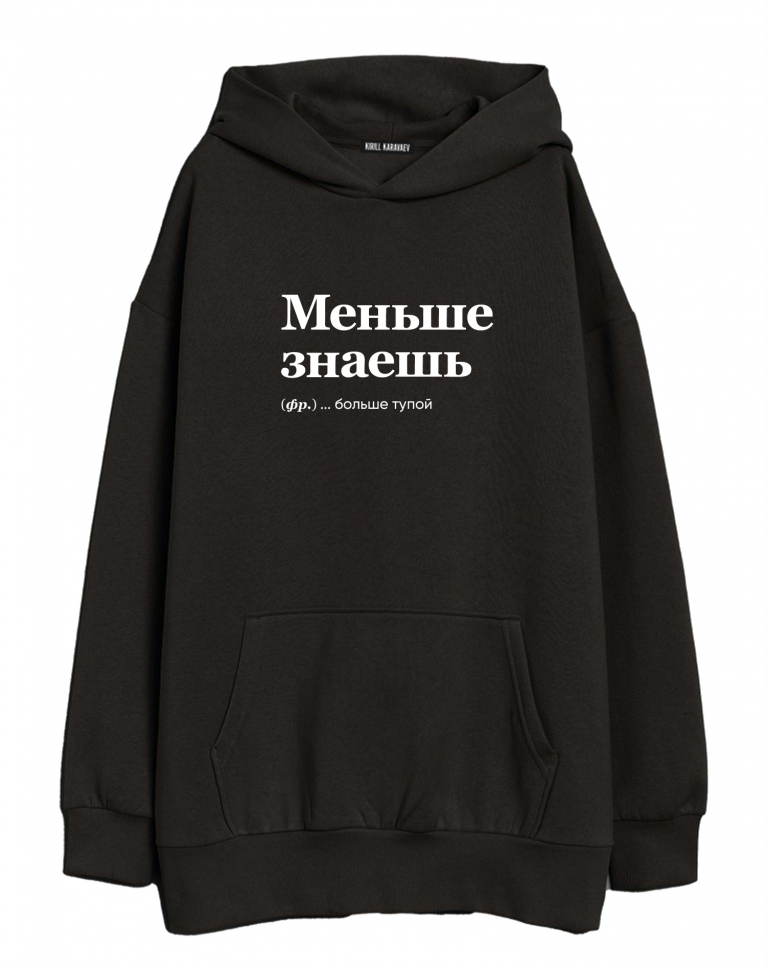 ХУДИ ОВЕРСАЙЗ "Меньше Знаешь" by @SLOVODNA