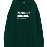 ХУДИ ОВЕРСАЙЗ "Меньше Знаешь" by @SLOVODNA