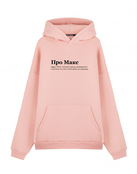 Худи Oversize "Про Макс" by @SlovoDna