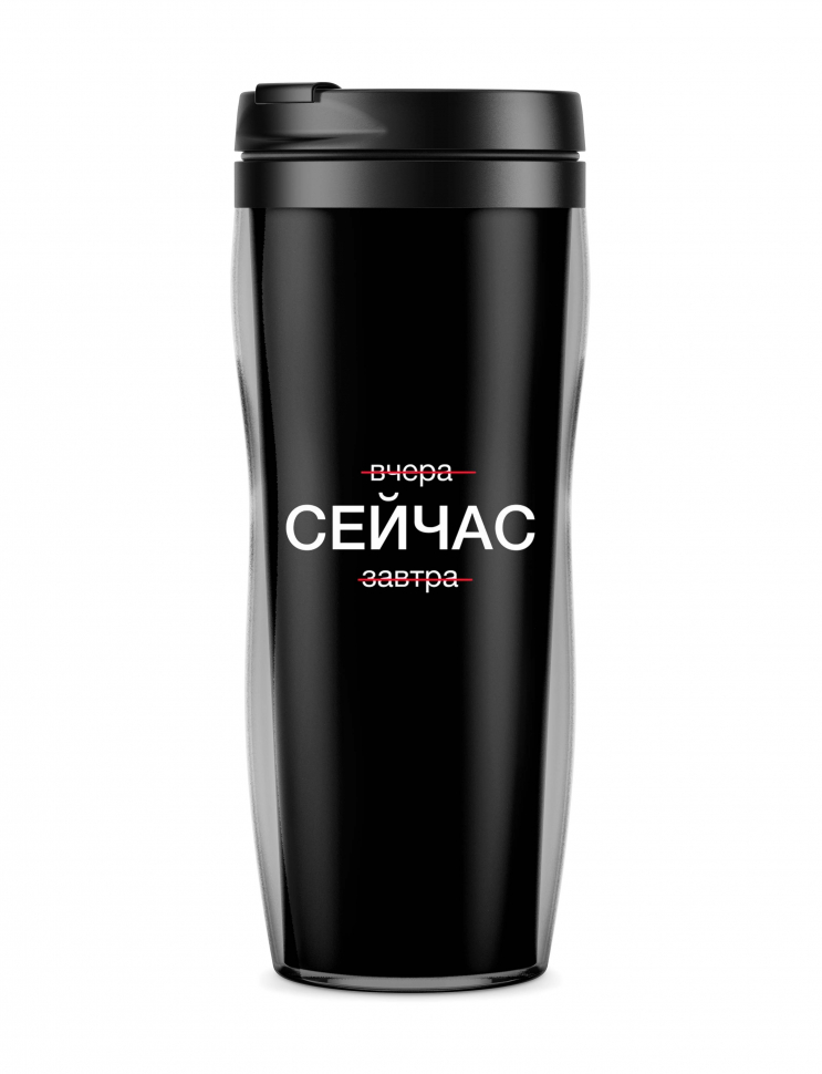 ТЕРМОСТАКАН "СЕЙЧАС"