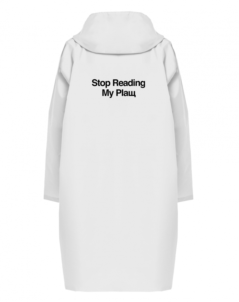 ДОЖДЕВИК "STOP READING MY PLАЩ"