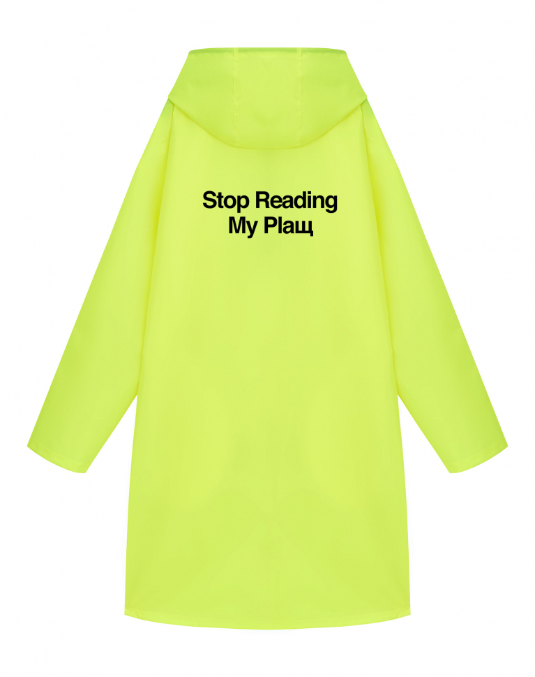 ДОЖДЕВИК "STOP READING MY PLАЩ"
