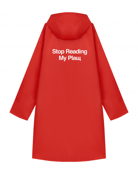 ДОЖДЕВИК "STOP READING MY PLАЩ"