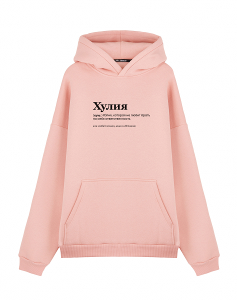 ХУДИ OVERSIZE "ХУЛИЯ" by @SLOVODNA