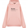 ХУДИ OVERSIZE "ХУЛИЯ" by @SLOVODNA