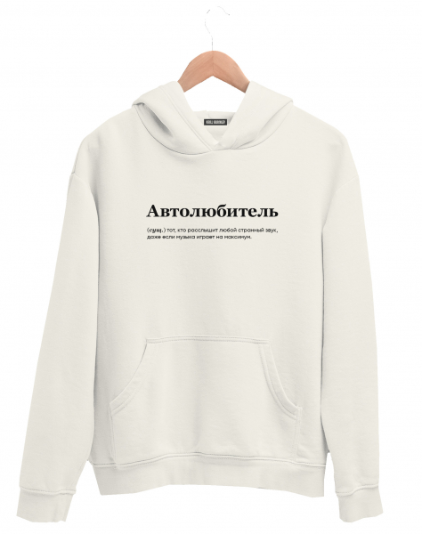 ХУДИ "Автолюбитель" by @SLOVODNA