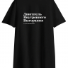 ФУТБОЛКА OVERSIZE "ДВИГАТЕЛЬ ВНУТРЕННЕГО ВЫГОРАНИЯ" by @SLOVODNA