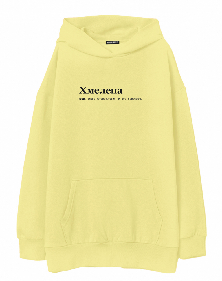 ХУДИ OVERSIZE "ХМЕЛЕНА" by @SLOVODNA
