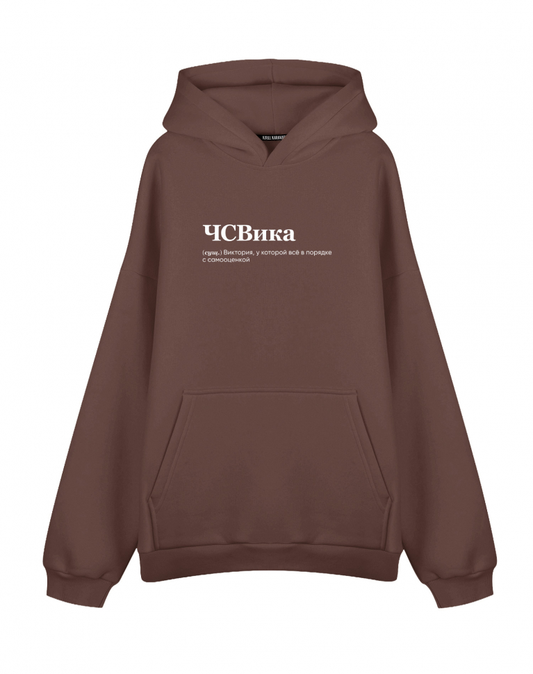 ХУДИ Оверсайз "ЧСВИКА"