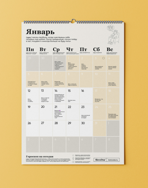 Клалендарь 2026 by @SLOVODNA (⚡️предзаказ)