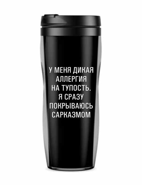 Термостакан  "У меня дикая аллергия на тупость..."