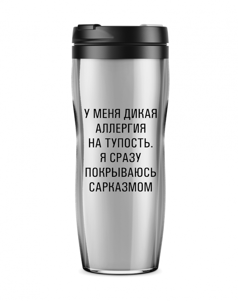 Термостакан  "У меня дикая аллергия на тупость..."