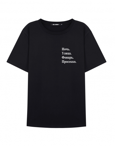 Футболка  "Ночь. Улица. Фонарь. Просекко."