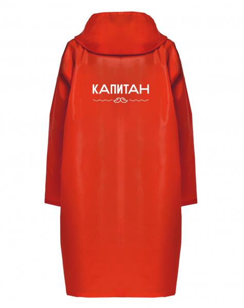 ДОЖДЕВИК "КАПИТАН"