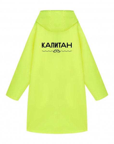 ДОЖДЕВИК "КАПИТАН"