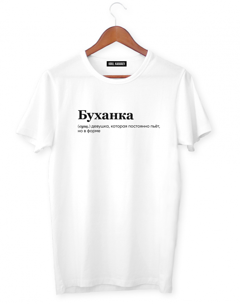 ФУТБОЛКА "БУХАНКА" by @SLOVODNA