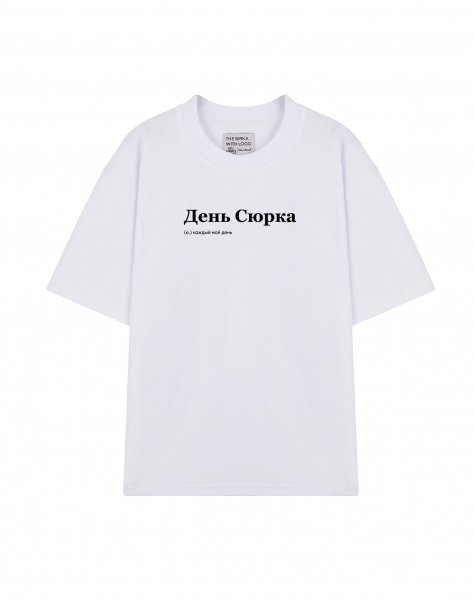 ФУТБОЛКА OVERSIZE "ДЕНЬ СЮРКА" by @SLOVODNA