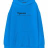 ХУДИ OVERSIZE "ТРОЛЯ" by @SLOVODNA