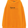 ХУДИ OVERSIZE "ТРОЛЯ" by @SLOVODNA
