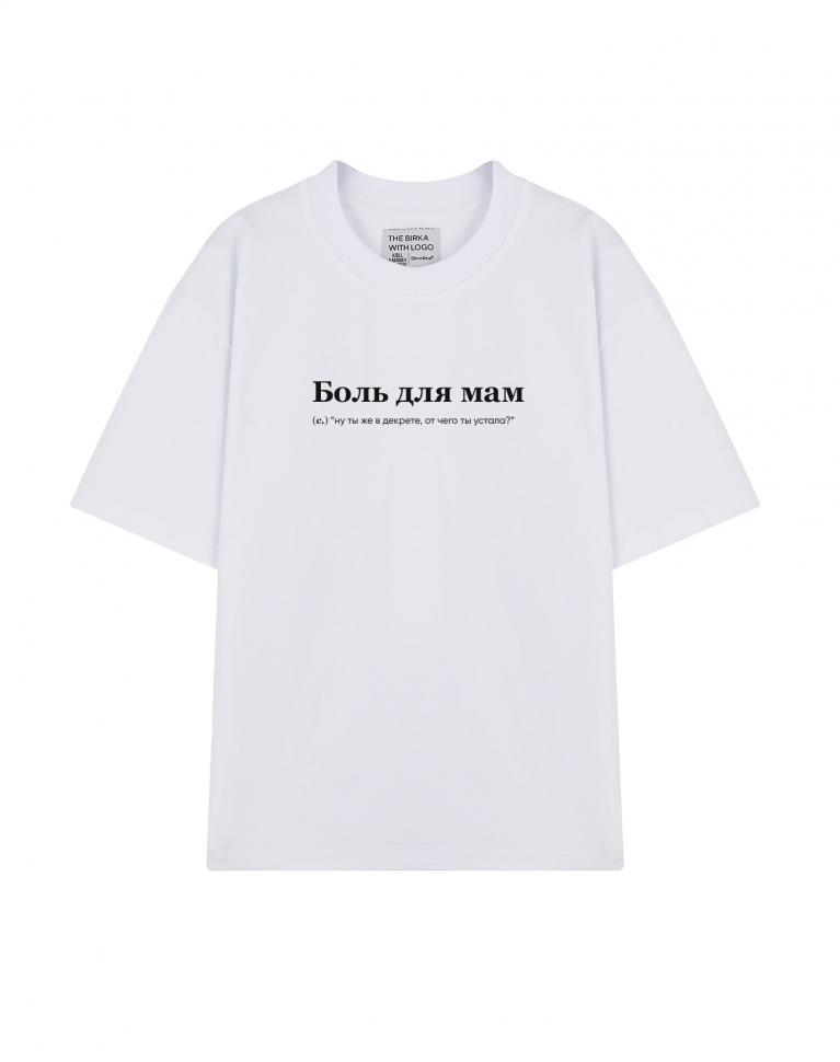 ФУТБОЛКА OVERSIZE "Боль для мам" by @SLOVODNA
