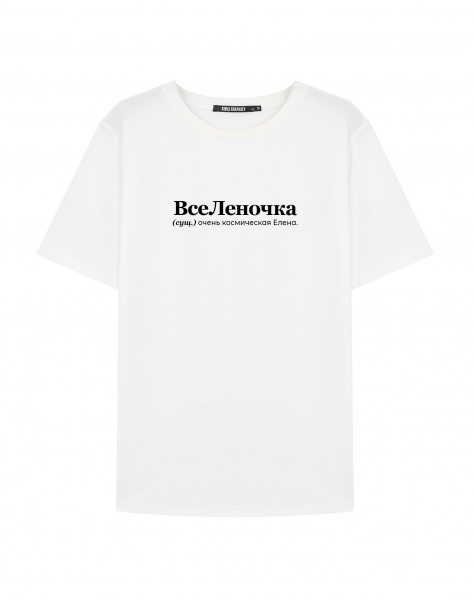 Футболка "ВсеЛеночка" by @SLOVODNA