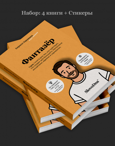 НАБОР: 4 КНИГИ + СТИКЕРЫ