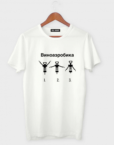 Футболка  "Виноаэробика"