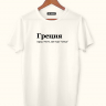 ФУТБОЛКА "ГРЕЦИЯ" by @SLOVODNA