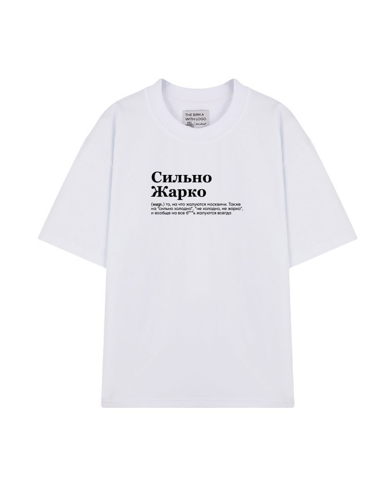 ФУТБОЛКА OVERSIZE "СИЛЬНО ЖАРКО" by @SLOVODNA