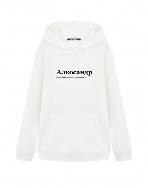 ХУДИ "АЛКОСАНДР" by @SLOVODNA
