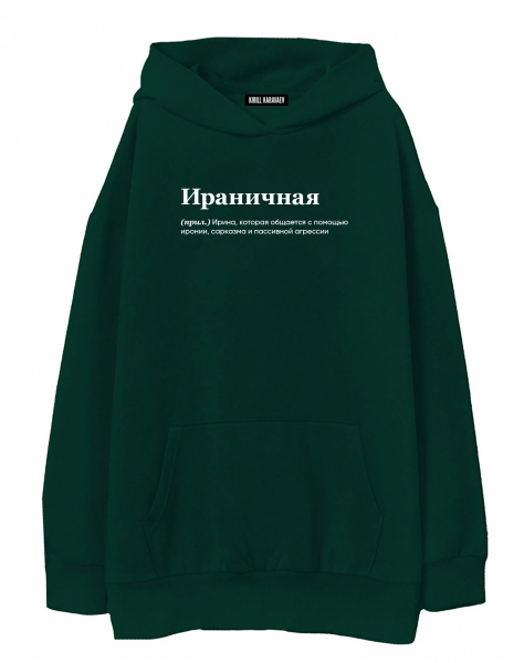 ХУДИ ОВЕРСАЙЗ "Ираничная" by @SLOVODNA