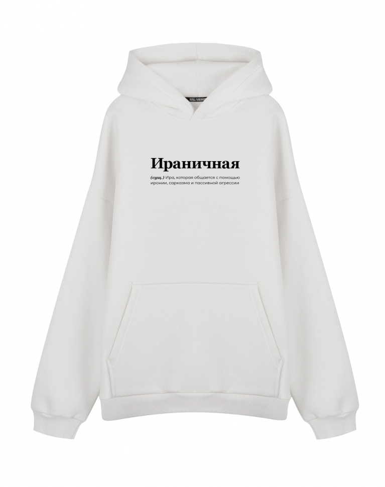 ХУДИ ОВЕРСАЙЗ "Ираничная" by @SLOVODNA