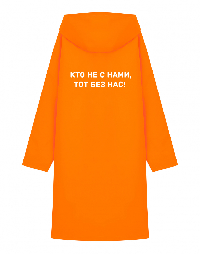 ДОЖДЕВИК "КТО НЕ С НАМИ, ТОТ БЕЗ НАС!"