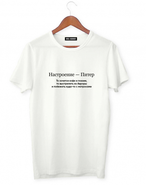 ФУТБОЛКА "НАСТРОЕНИЕ - ПИТЕР"