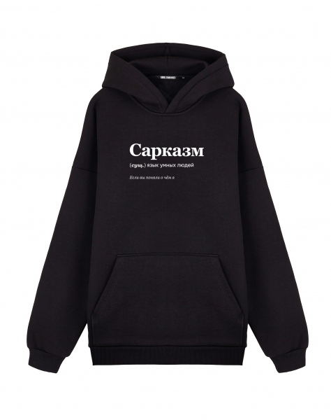 ХУДИ ОВЕРСАЙЗ  "САРКАЗМ" by @SLOVODNA