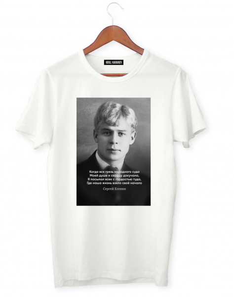 ФУТБОЛКА "СЕРГЕЙ ЕСЕНИН"