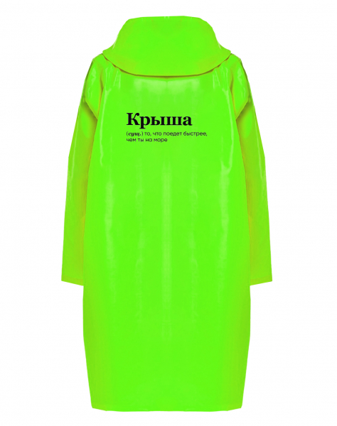 ДОЖДЕВИК "КРЫША" by @SLOVODNA