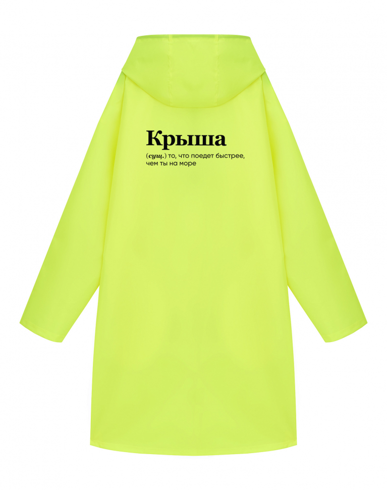 ДОЖДЕВИК "КРЫША"
