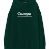 ХУДИ OVERSIZE "СКЛЕРА" by @SLOVODNA