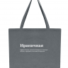 ШОПЕР "Ираничная" by @SLOVODNA