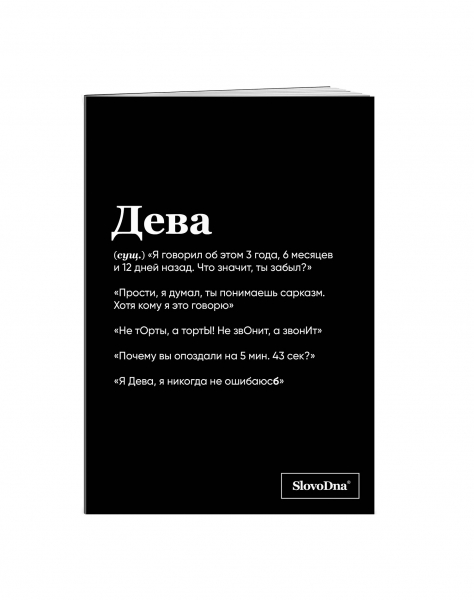 Тетрадь "Дева" SlovoDna® в клетку 48 л.