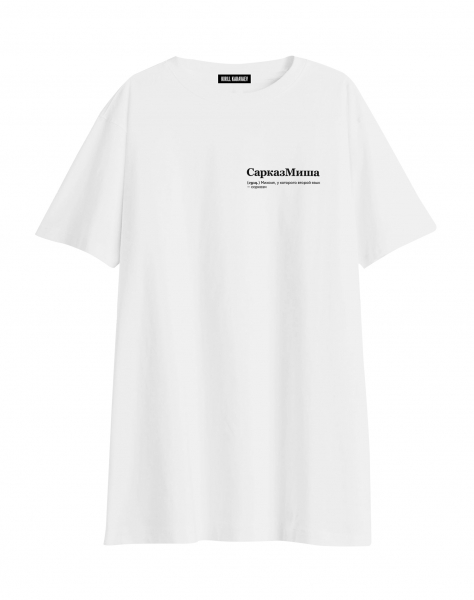 ФУТБОЛКА  OVERSIZE  "СарказМиша" by @SLOVODNA
