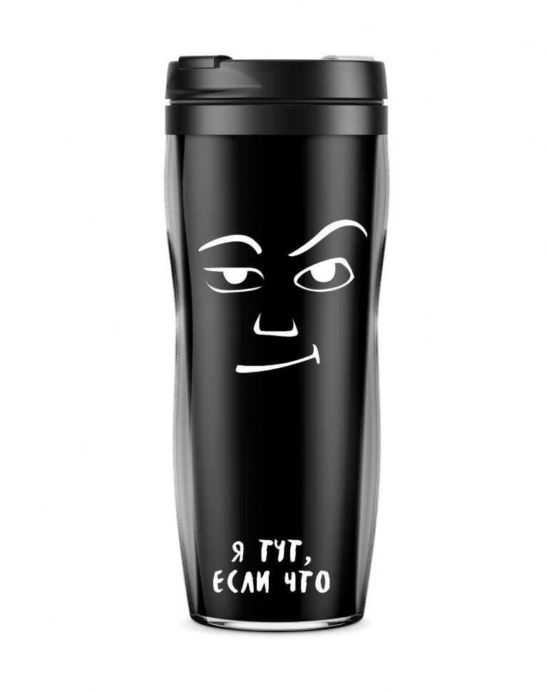 ТЕРМОСТАКАН "Я тут, если что"